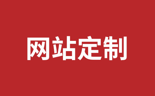 济南市网站建设,济南市外贸网站制作,济南市外贸网站建设,济南市网络公司,深圳龙岗网站建设公司之网络设计制作