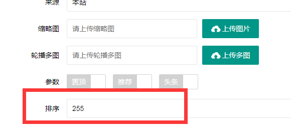 济南市网站建设,济南市外贸网站制作,济南市外贸网站建设,济南市网络公司,PBOOTCMS增加发布文章时的排序和访问量。